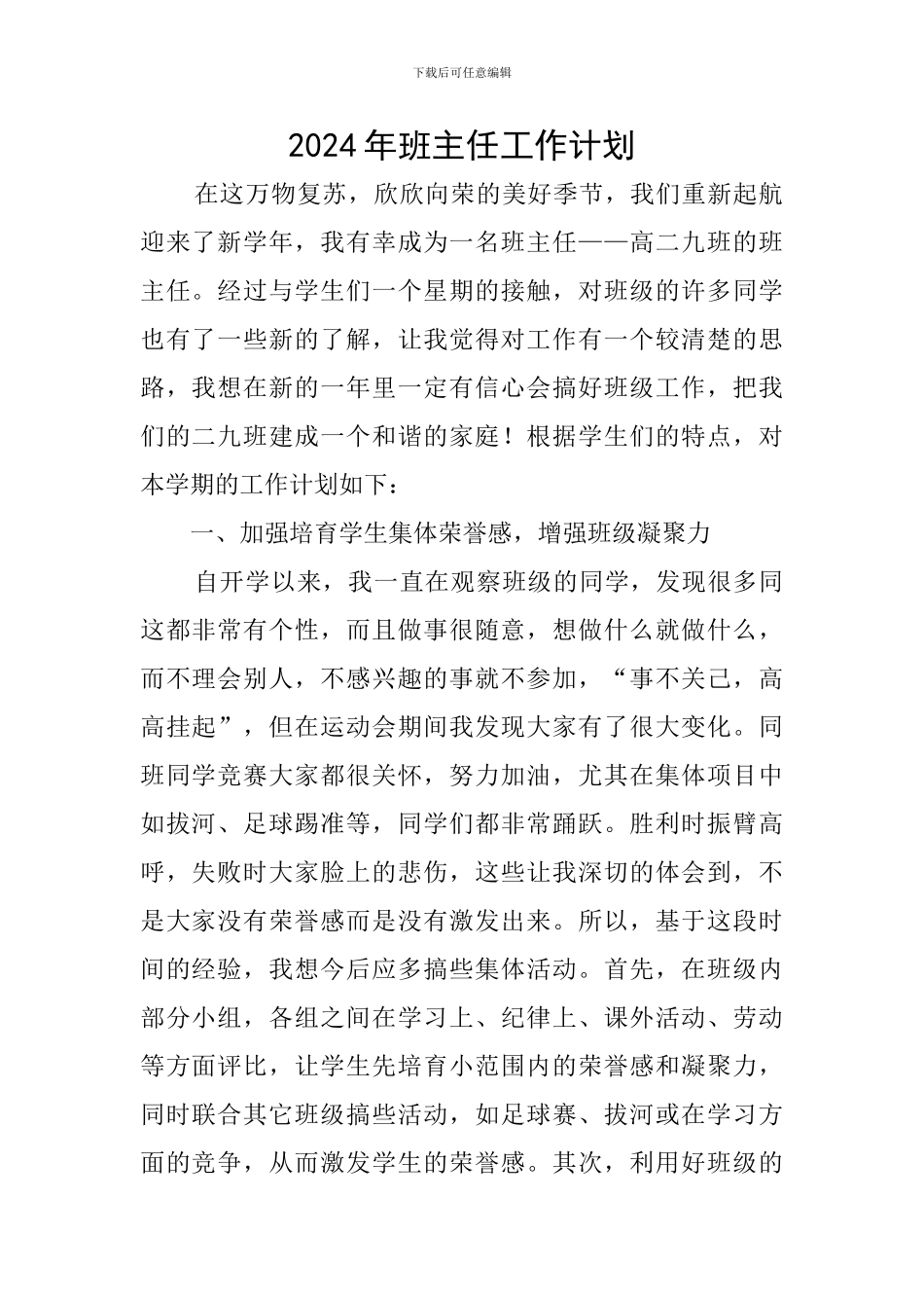 2019年班主任工作计划_第1页