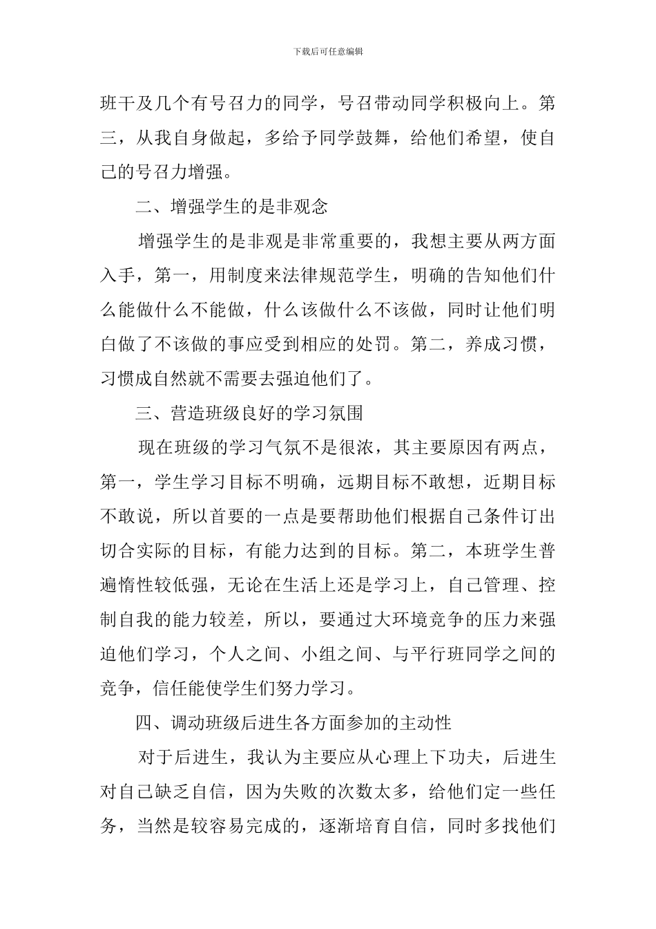 2019年班主任工作计划_第2页