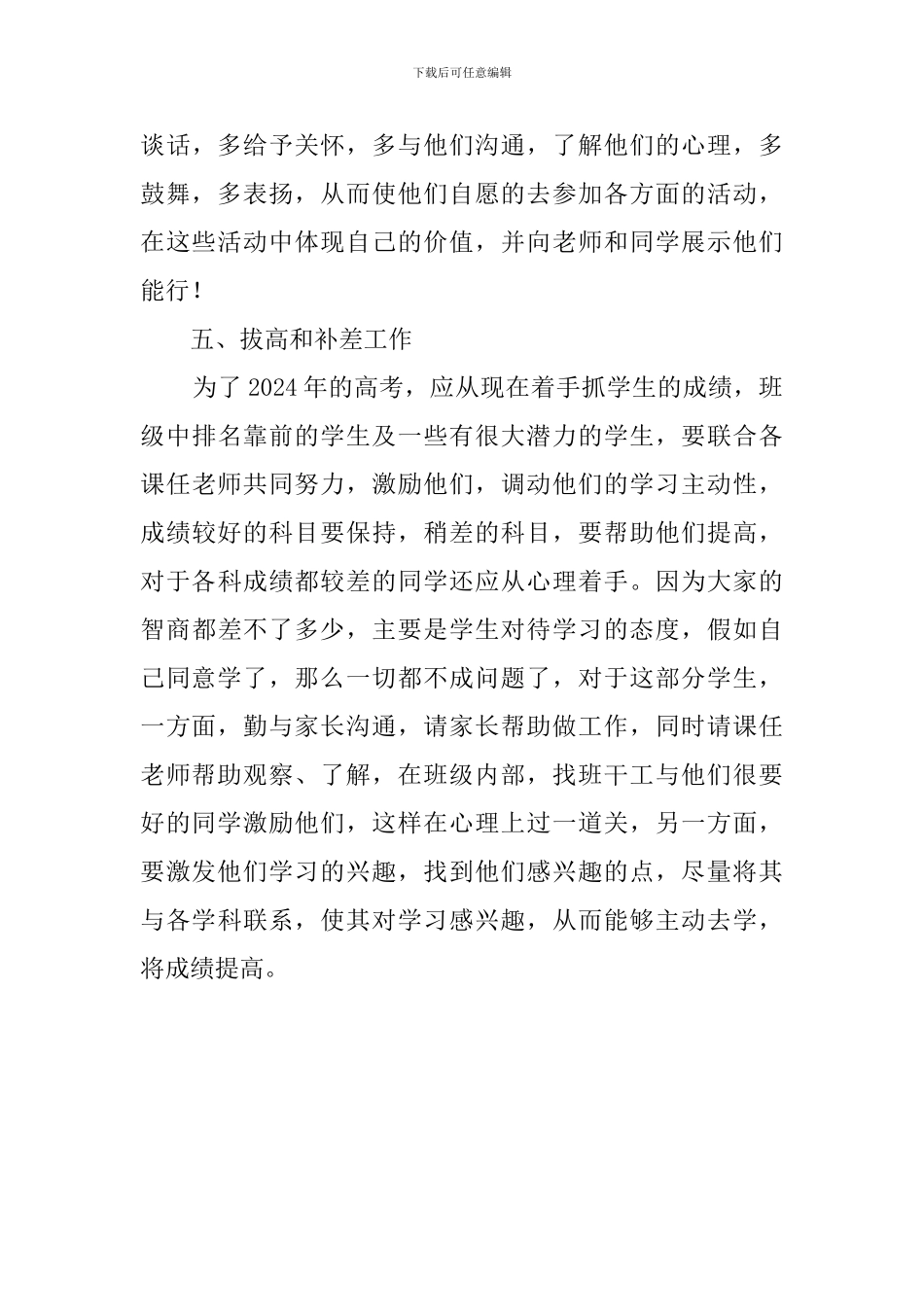 2019年班主任工作计划_第3页