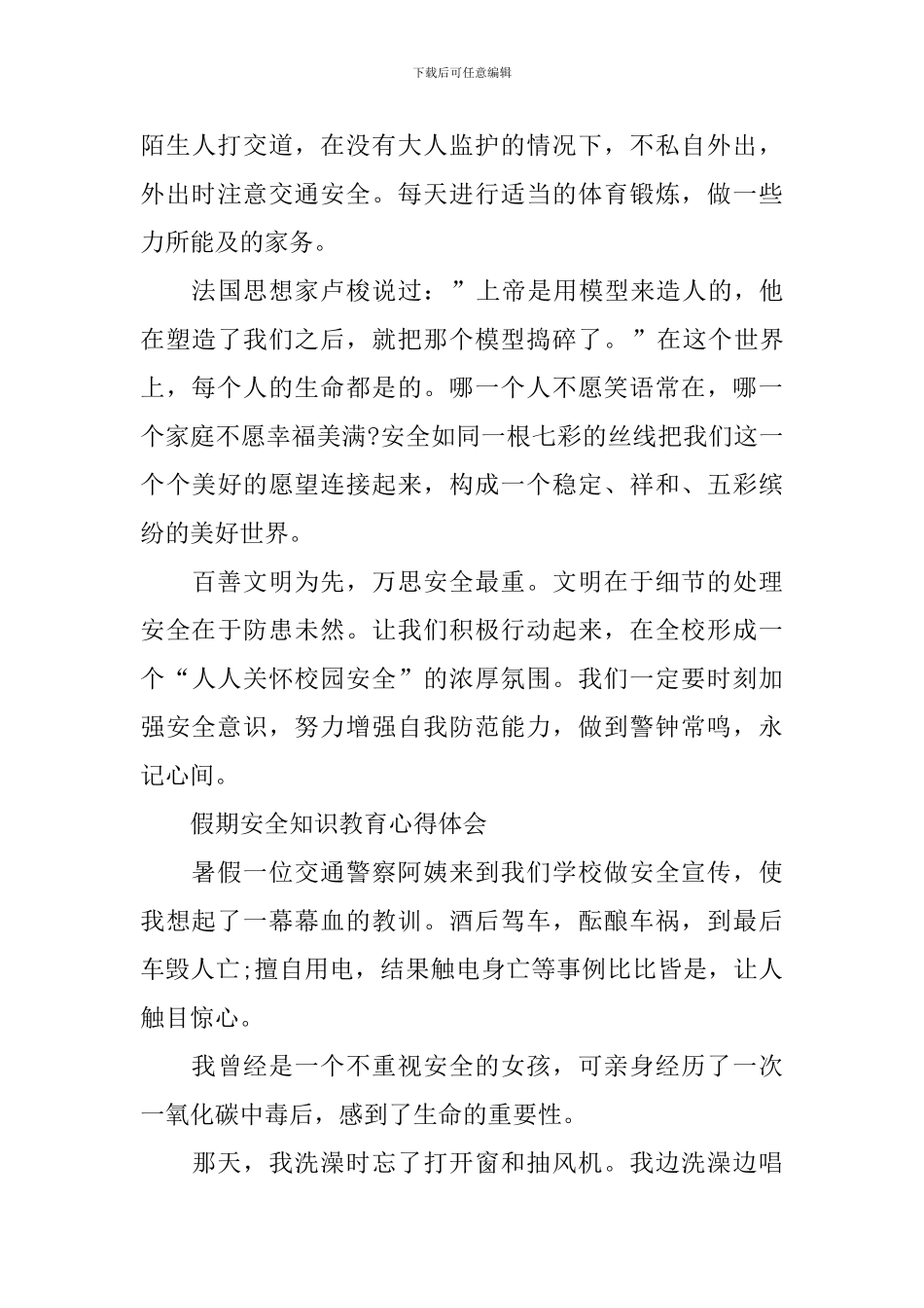 小学生假期安全知识教育心得体会2024年_第3页