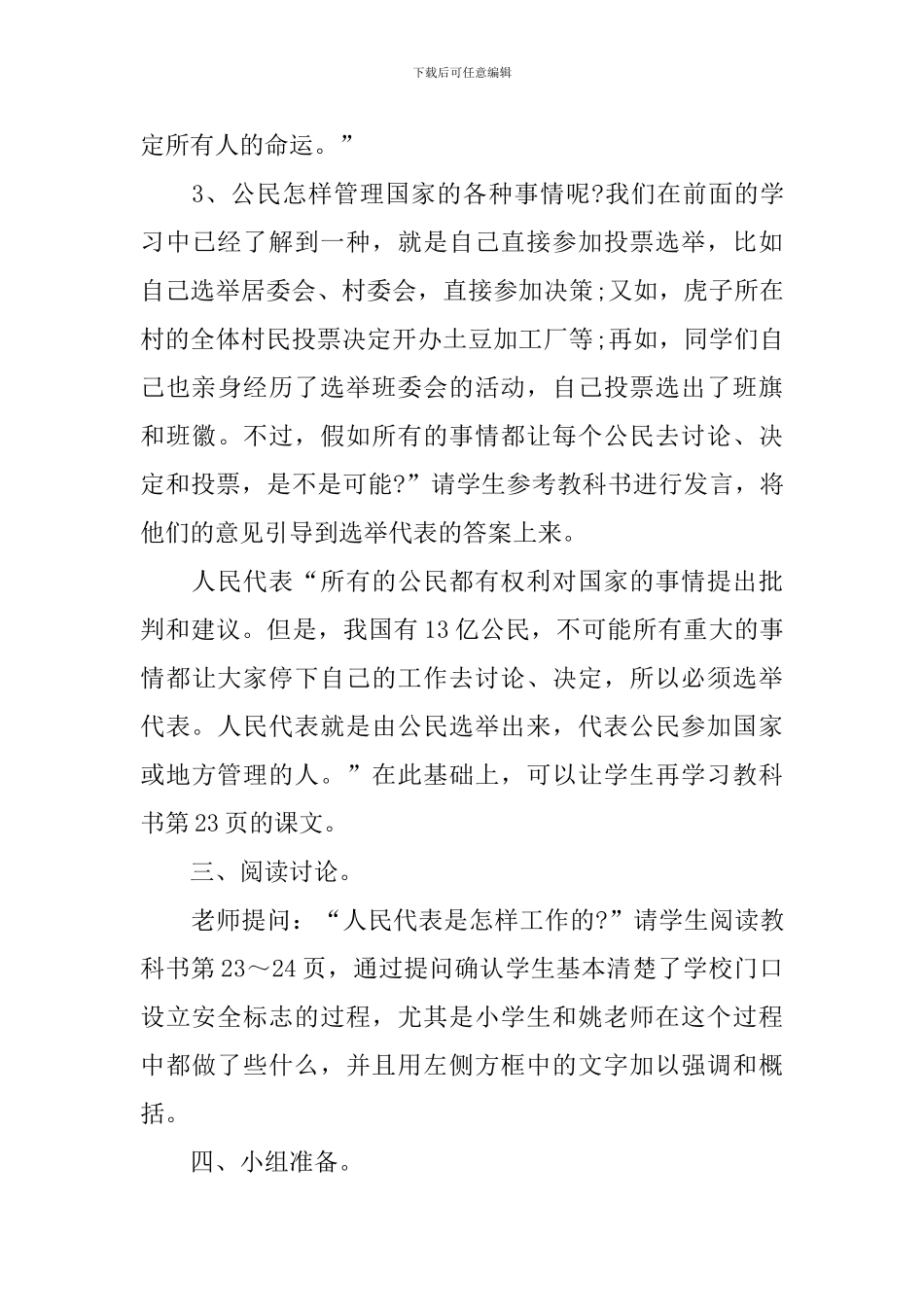 浙教版品德与社会六年级上册教案_第3页