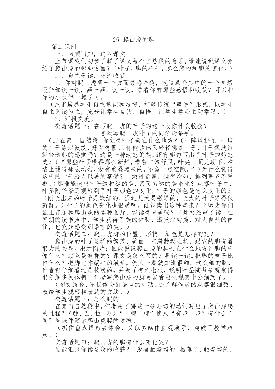 爬山虎的脚第二课时_第1页