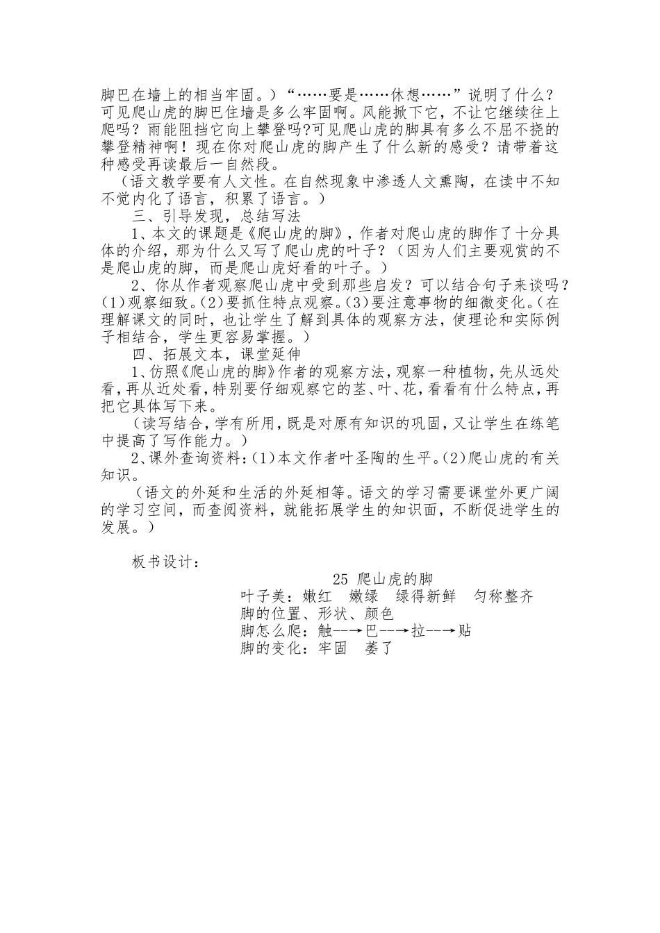 爬山虎的脚第二课时_第2页