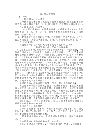 爬山虎的脚第二课时