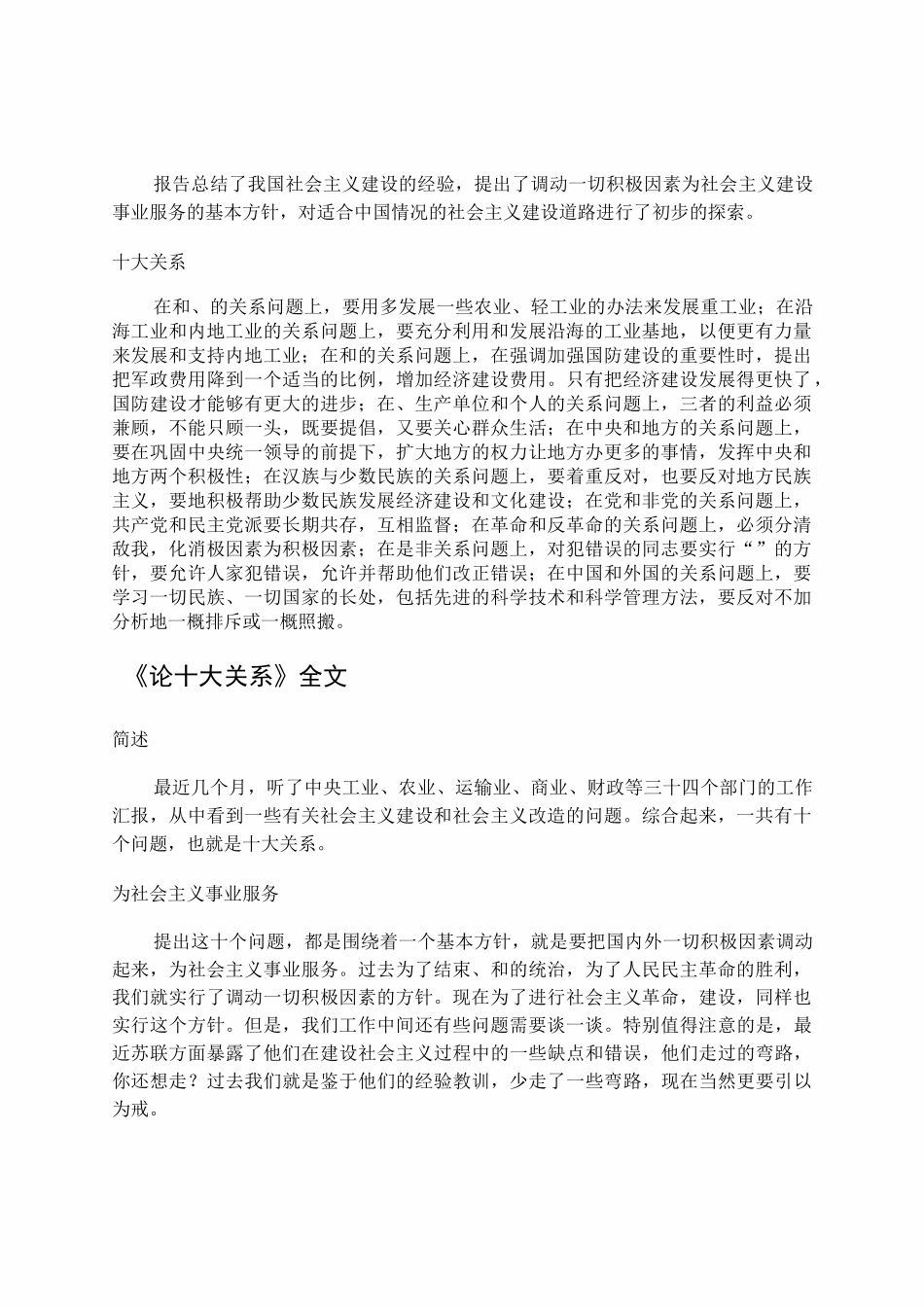 论十大关系全文_第1页