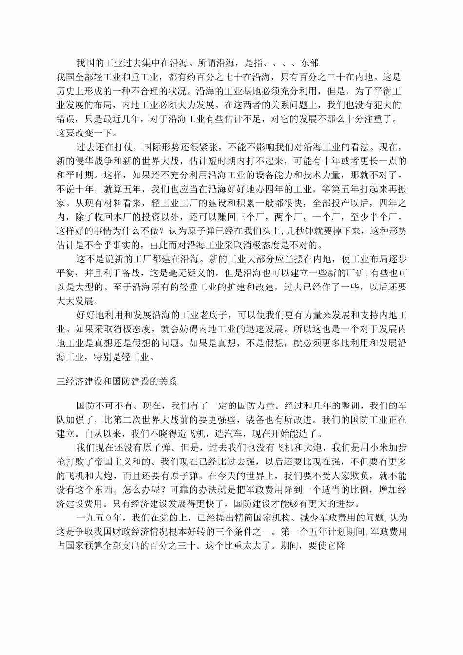 论十大关系全文_第3页