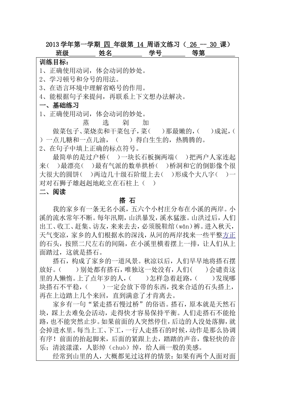 四年级上第14周语文小练习(2)_第1页