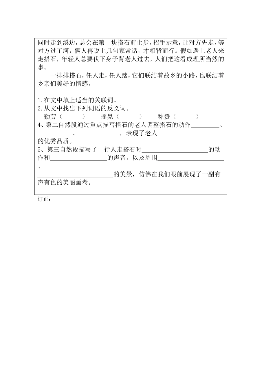 四年级上第14周语文小练习(2)_第2页
