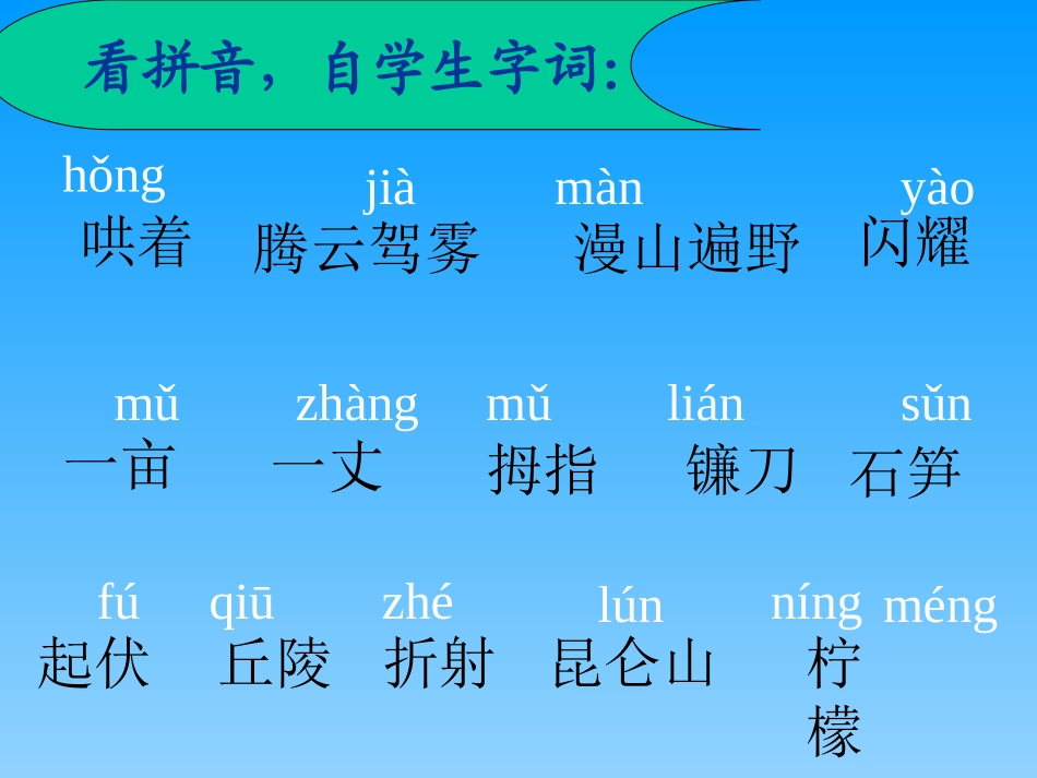 四年级《五彩池》_第3页