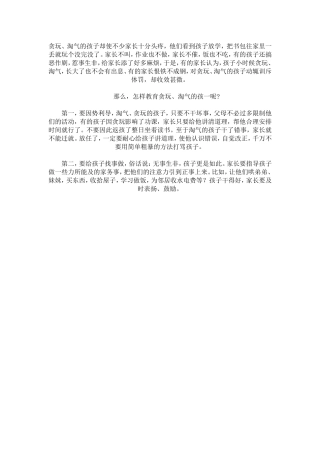 如何管理和教育淘气的孩子？