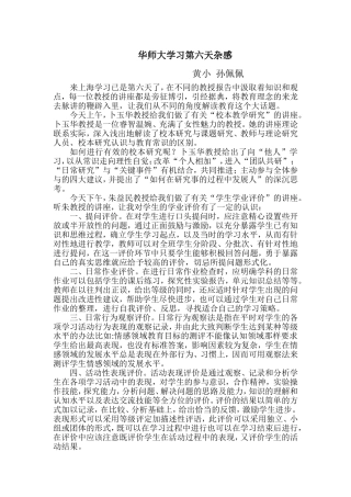 华师大学习第六天杂感