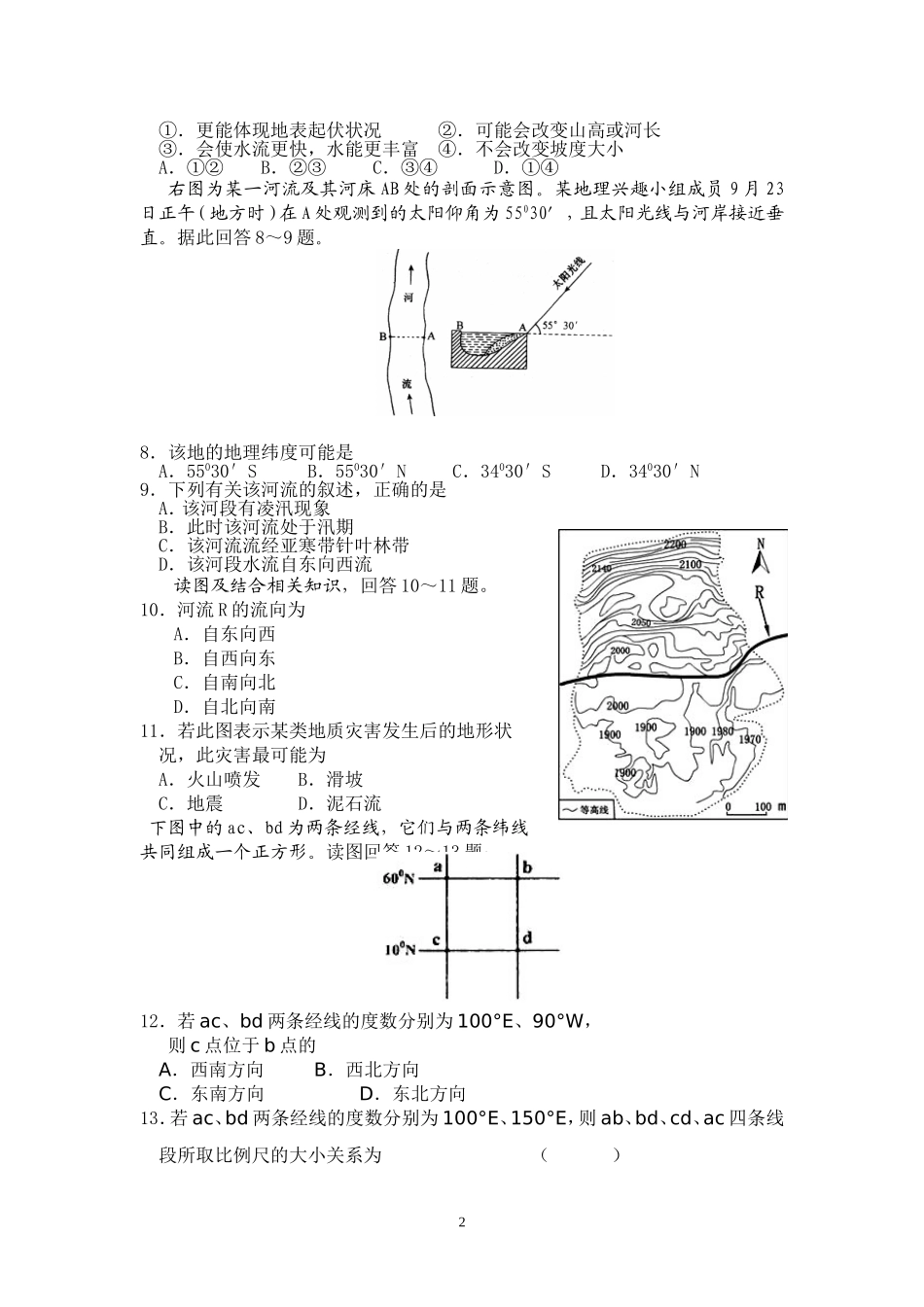 2015届复读中心地理测试题（2）_第2页