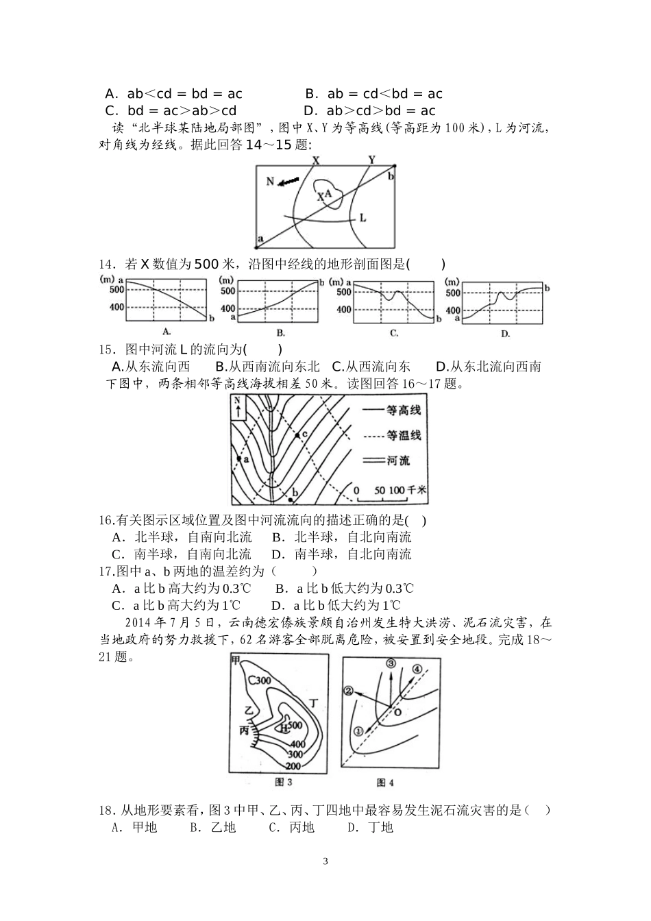 2015届复读中心地理测试题（2）_第3页