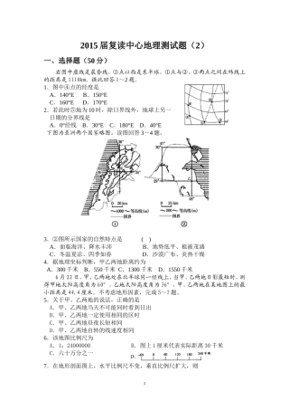2015届复读中心地理测试题（2）