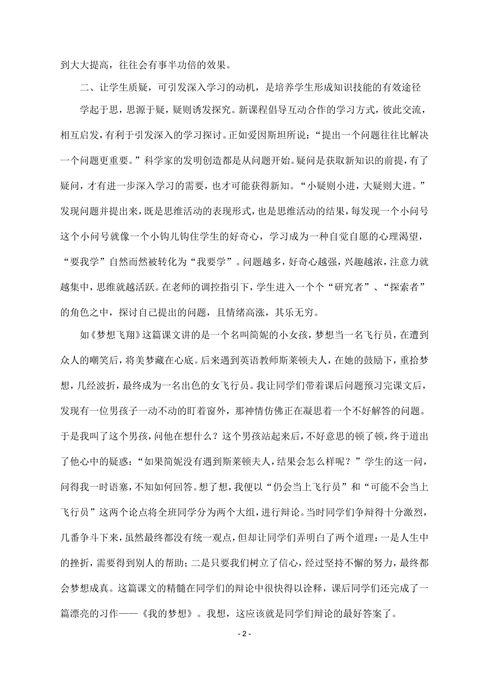 课堂教学_重在质疑_第2页