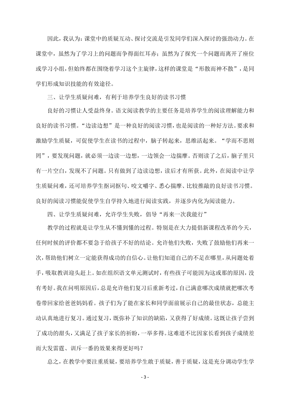 课堂教学_重在质疑_第3页