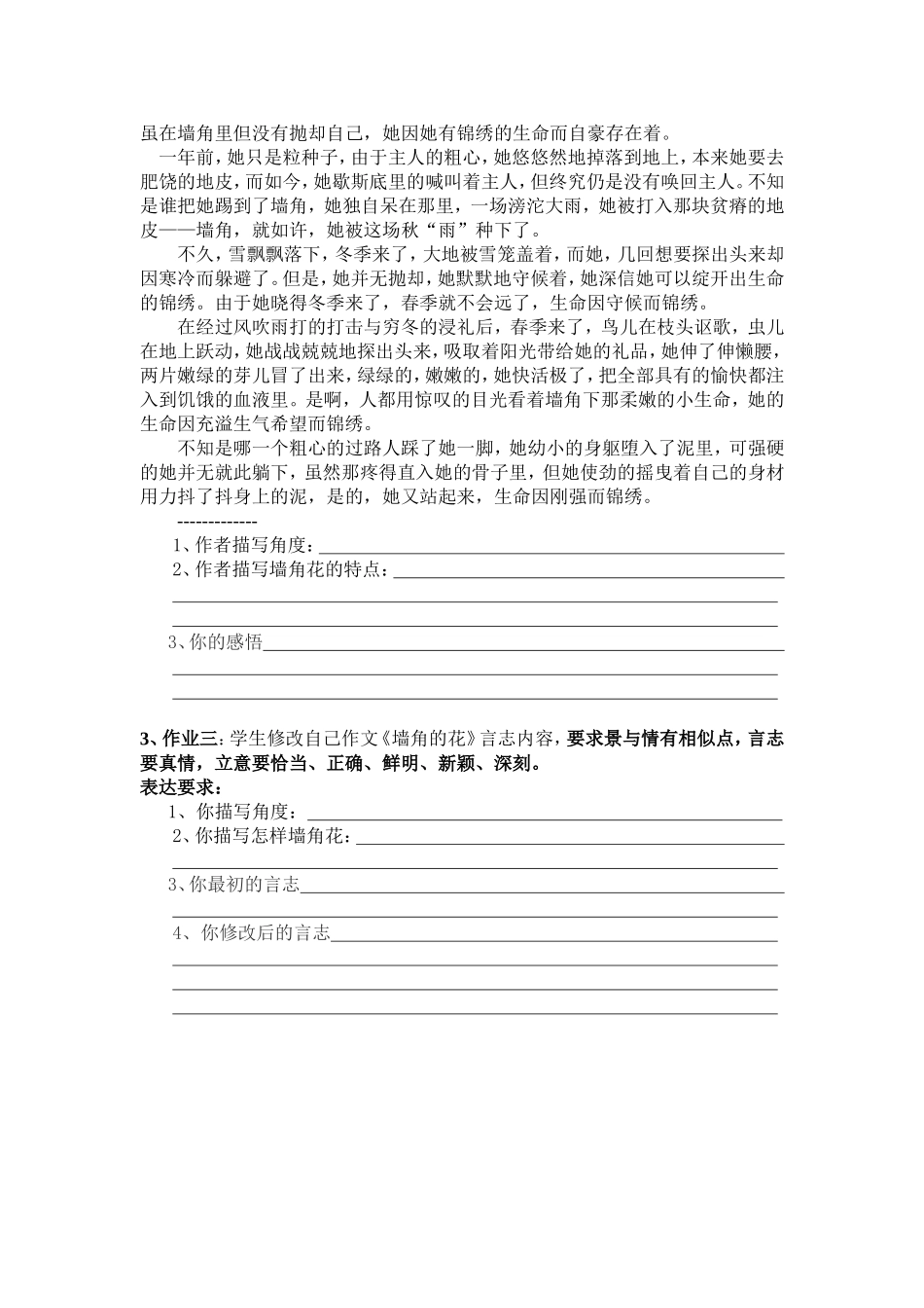 托物言志作业_第2页