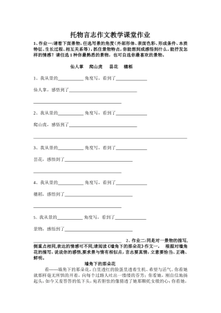 托物言志作业