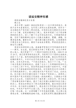 读延安精神有感