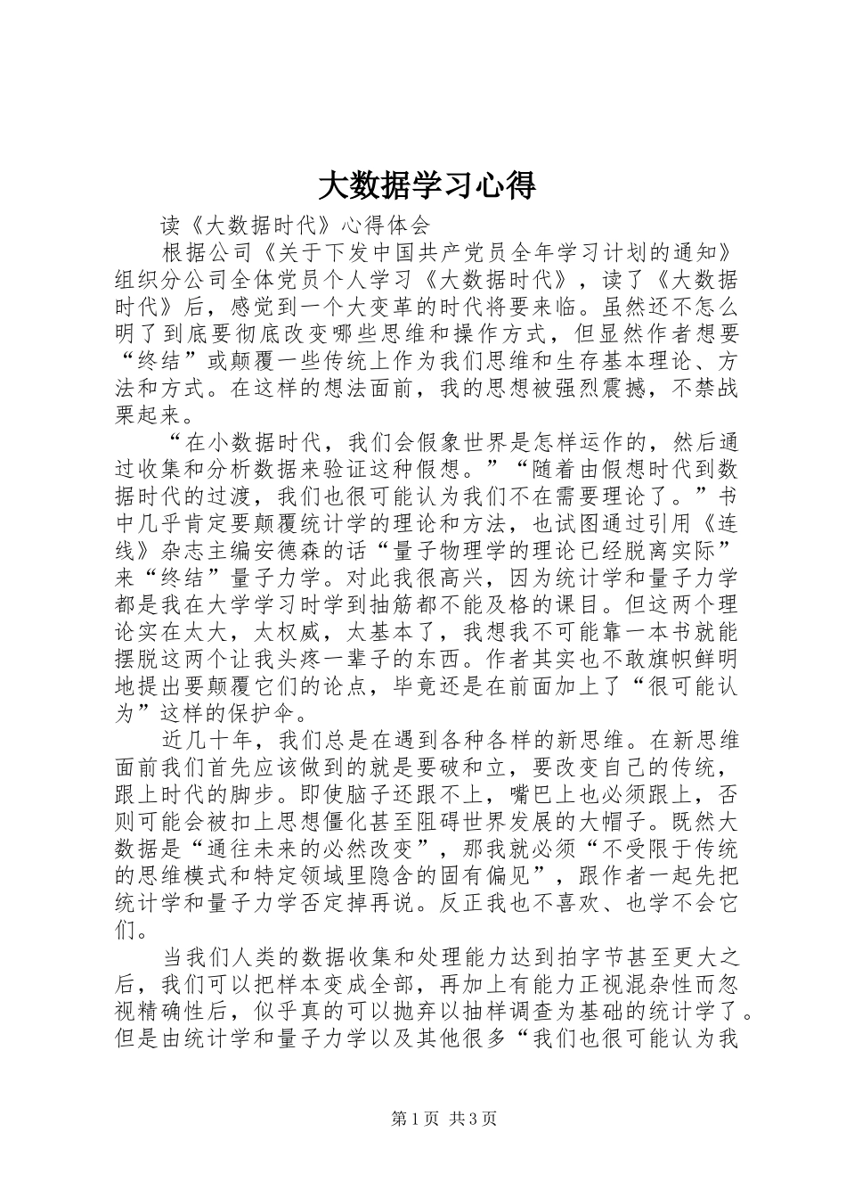 大数据学习心得_第1页