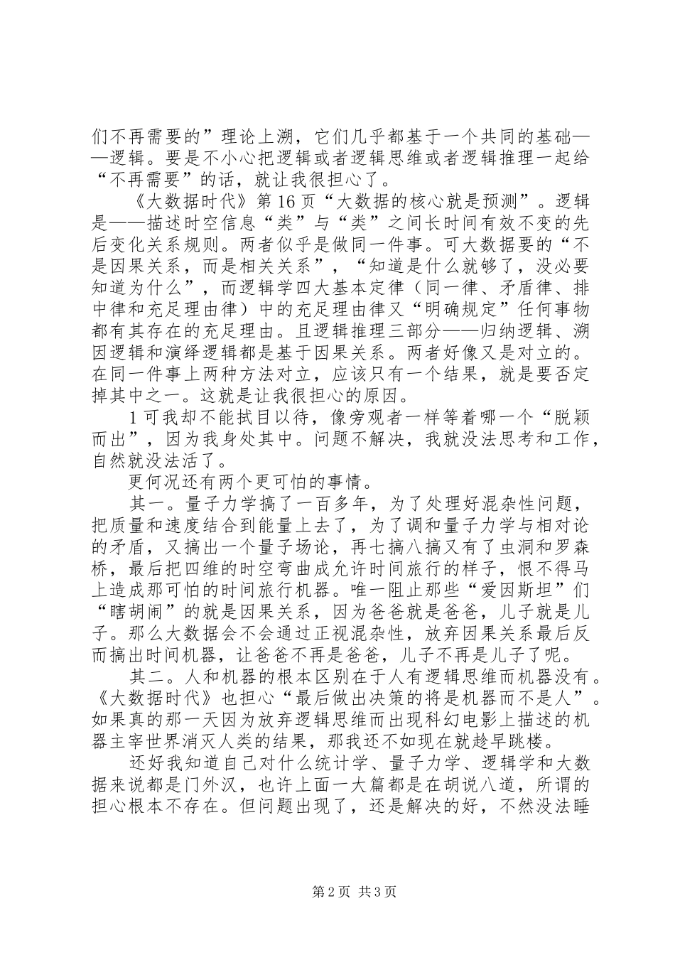 大数据学习心得_第2页