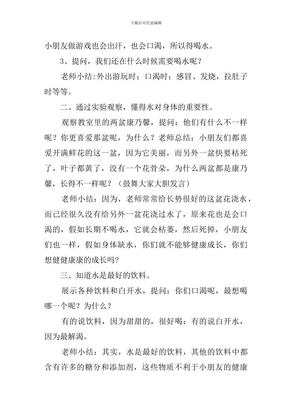 幼儿园小班《我爱喝水》健康教案3篇_第2页