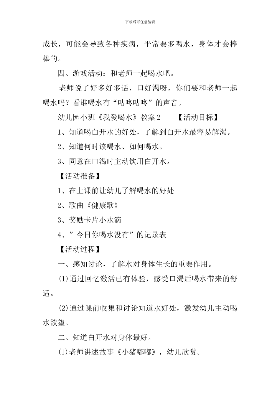 幼儿园小班《我爱喝水》健康教案3篇_第3页