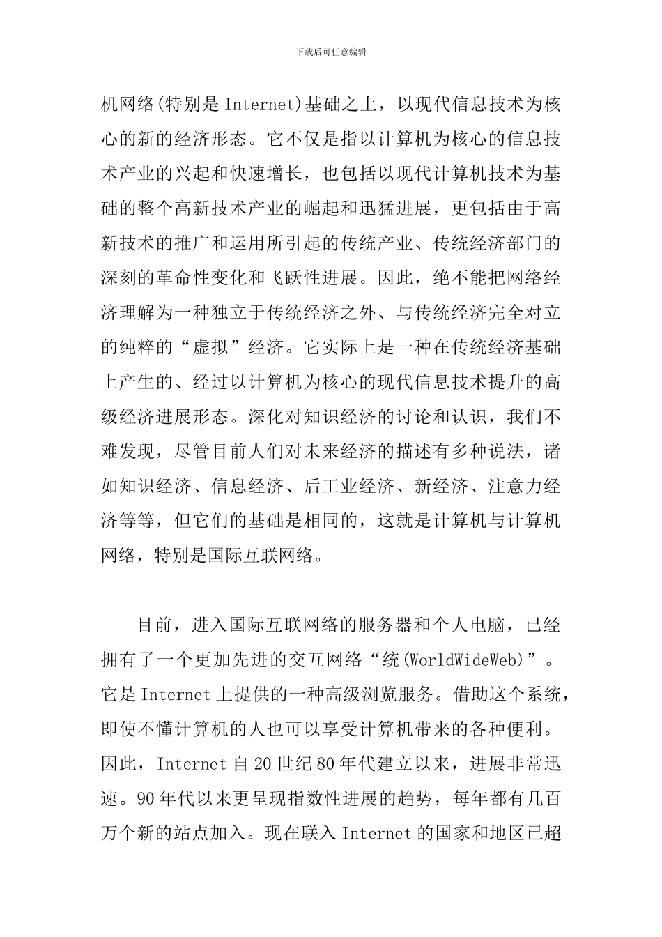 网络经济发展及策略_第2页