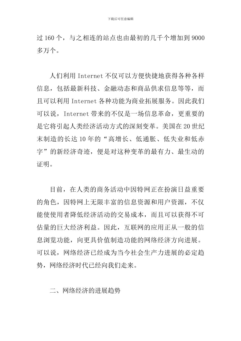 网络经济发展及策略_第3页