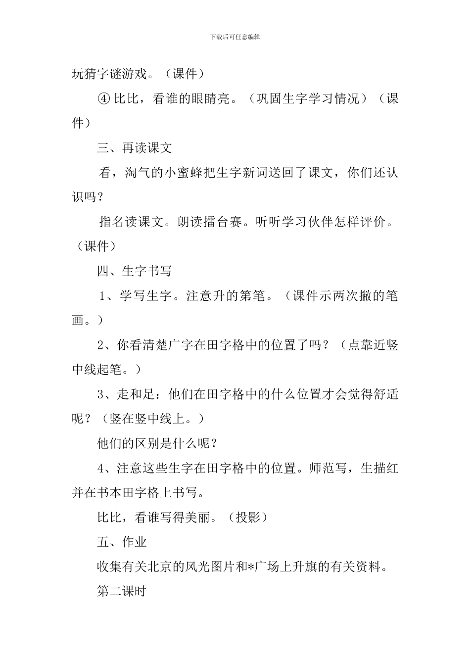 部编我多想去看看教学设计_第3页