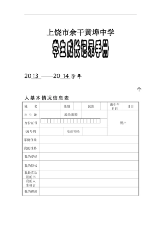 学生成长档案模板