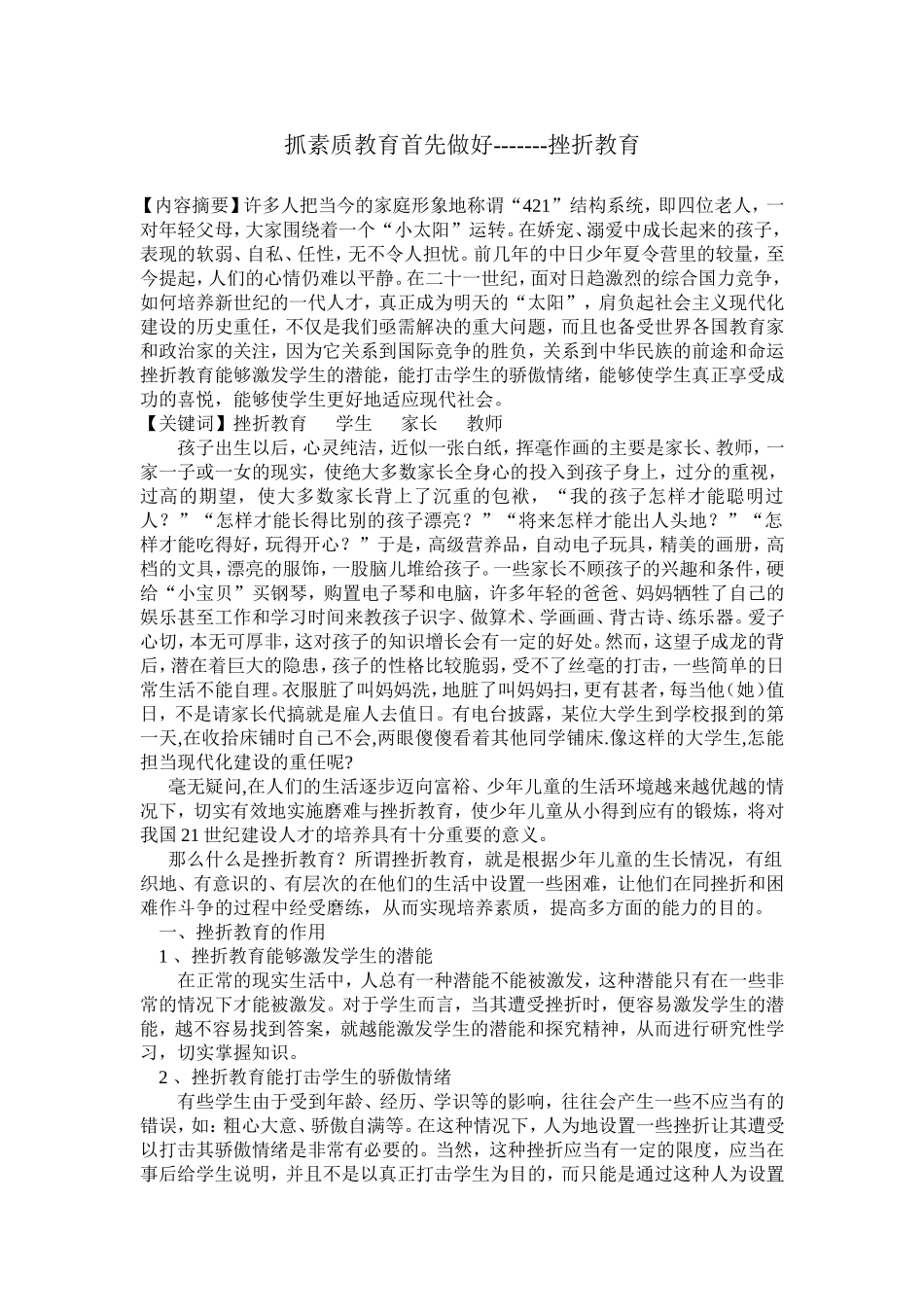 抓素质教育首先做好_第1页