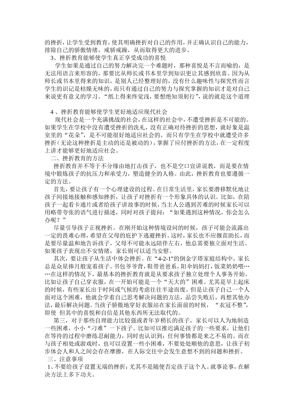 抓素质教育首先做好_第2页