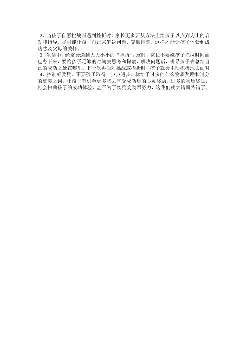 抓素质教育首先做好_第3页