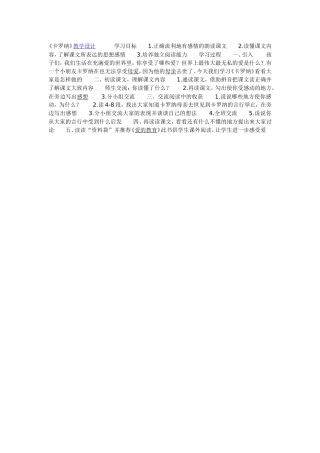 《卡罗纳》教学设计