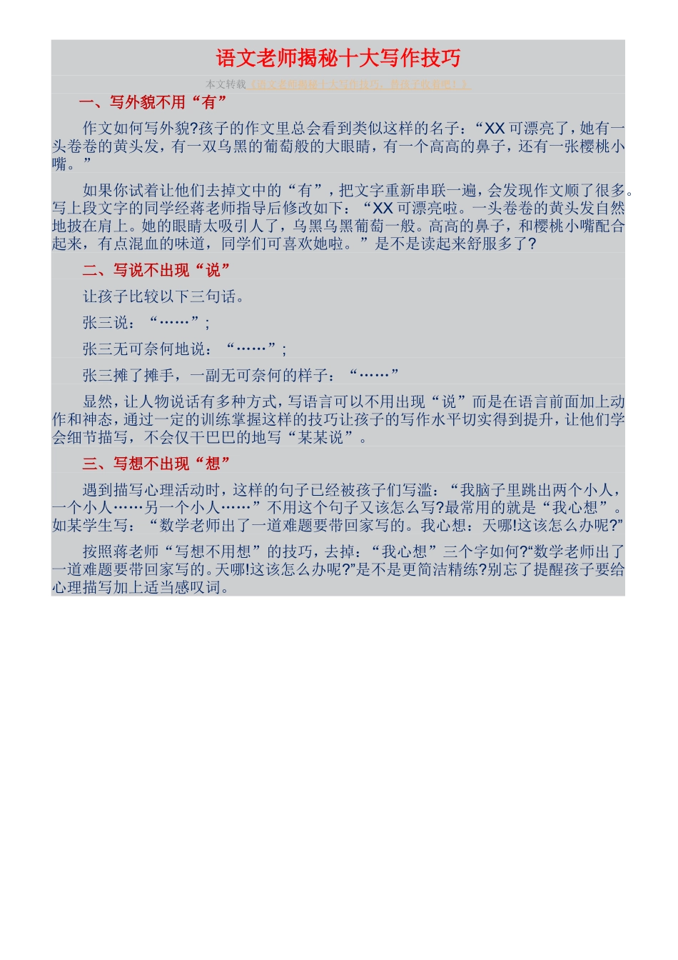 语文老师揭秘十大写作技巧_第1页