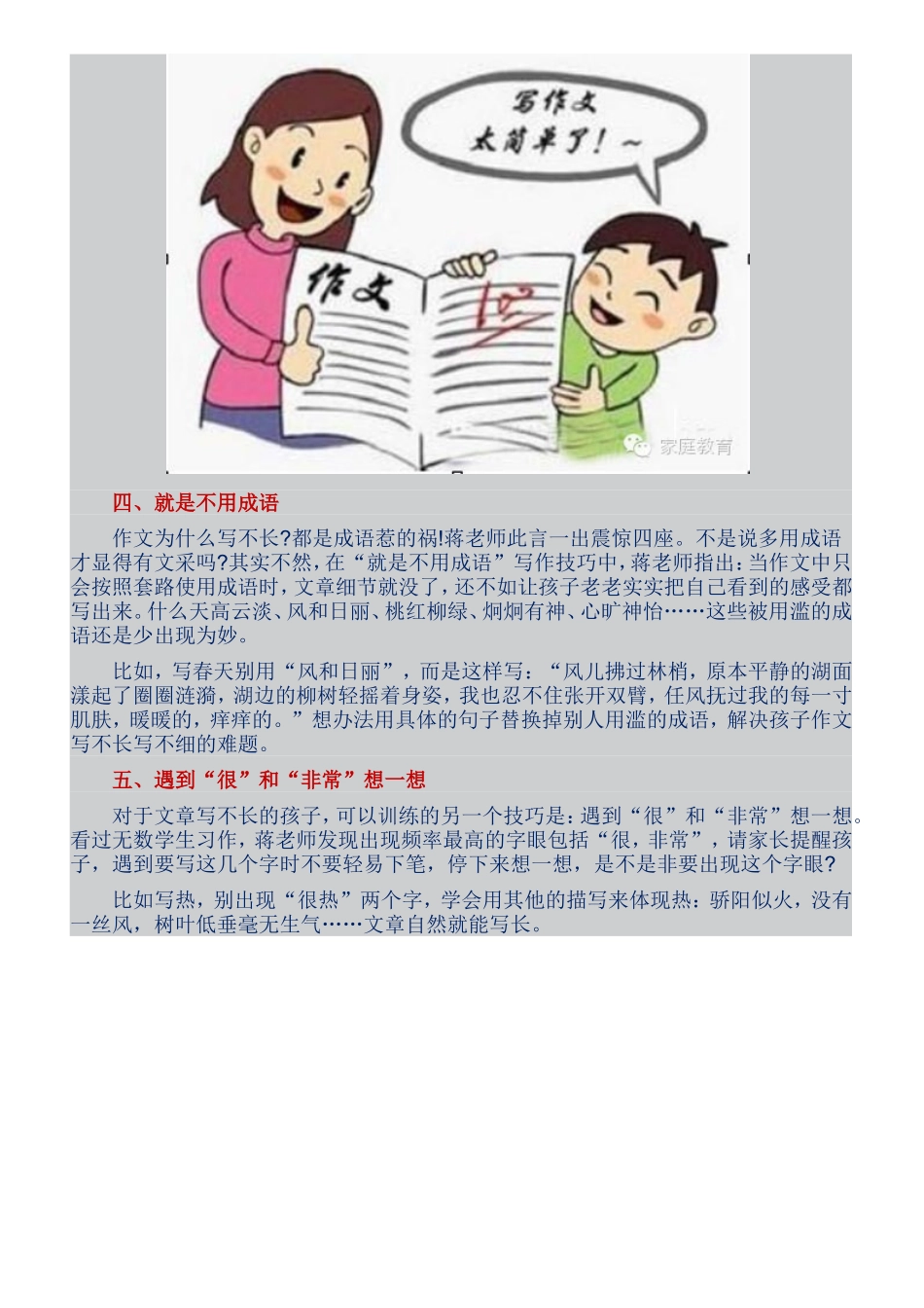 语文老师揭秘十大写作技巧_第2页