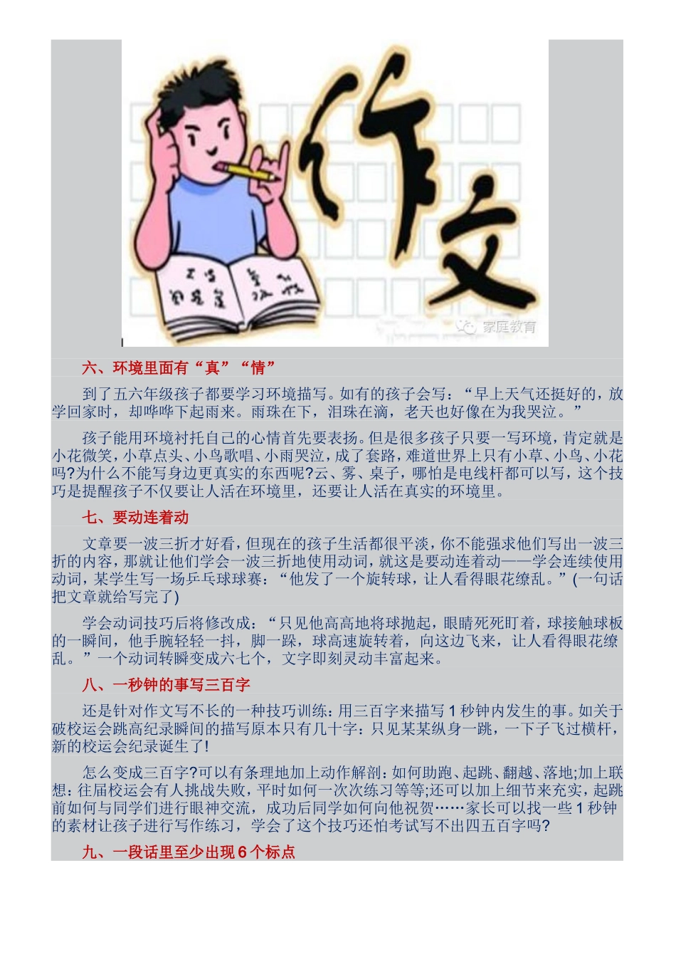 语文老师揭秘十大写作技巧_第3页