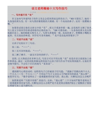 语文老师揭秘十大写作技巧