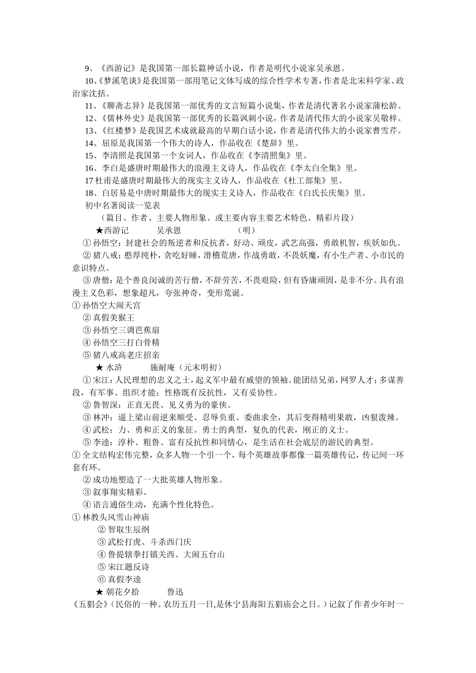 中国古代文化常识_第3页