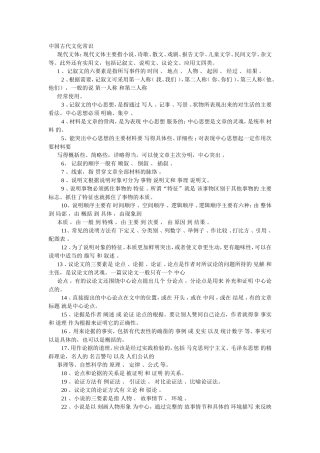 中国古代文化常识