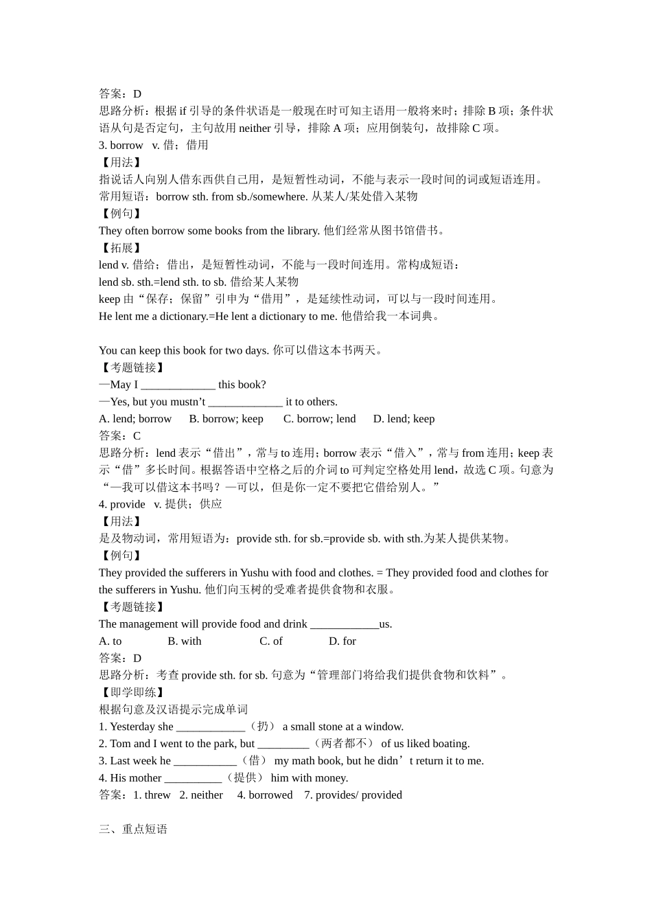 八年级英语人教版（新目标）（2012教材）下册Unit3Couldyoupleasecleanyourroom_第3页