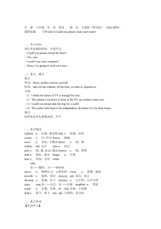 八年级英语人教版（新目标）（2012教材）下册Unit3Couldyoupleasecleanyourroom