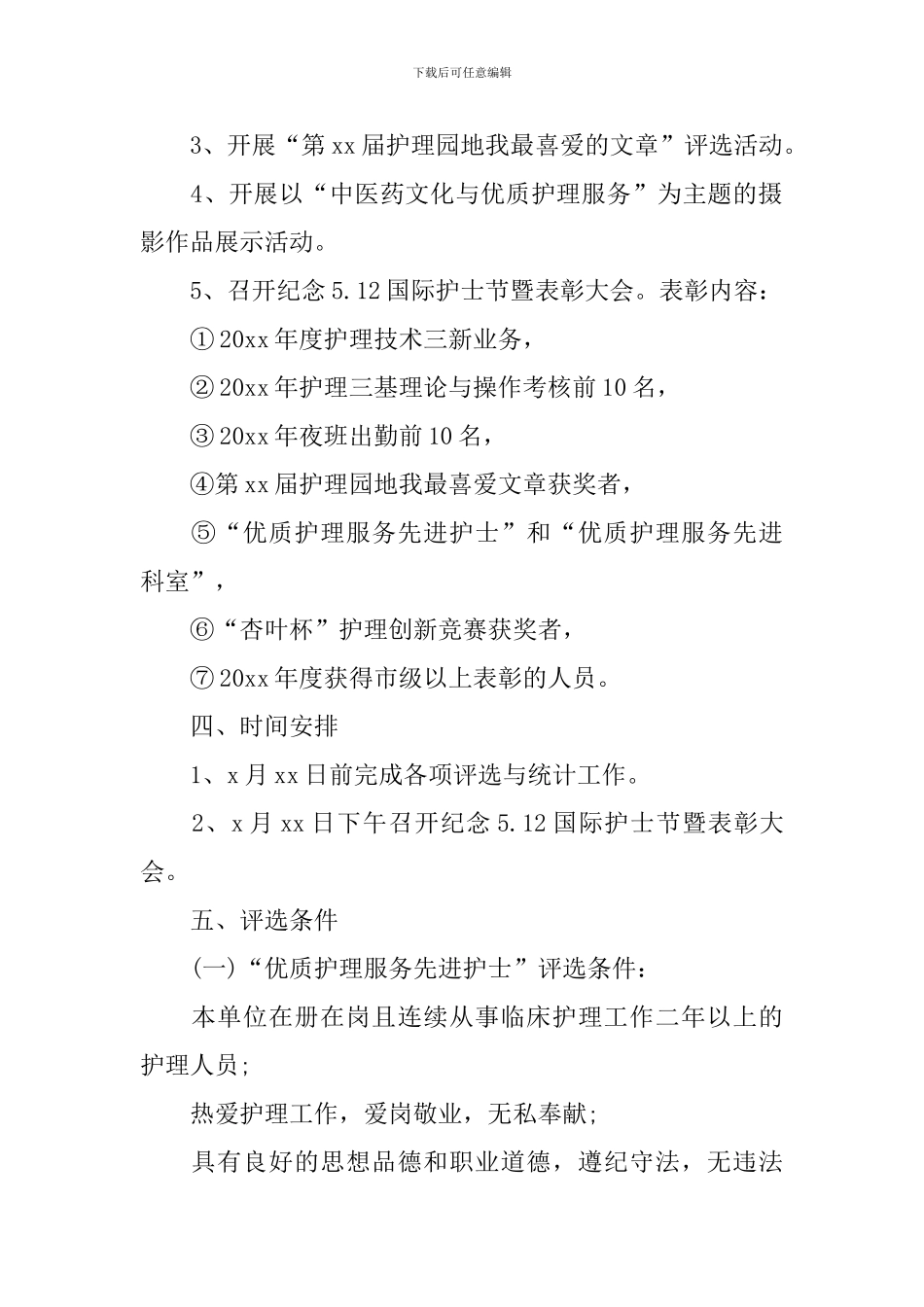 512国际护士节策划书精选5篇_第2页