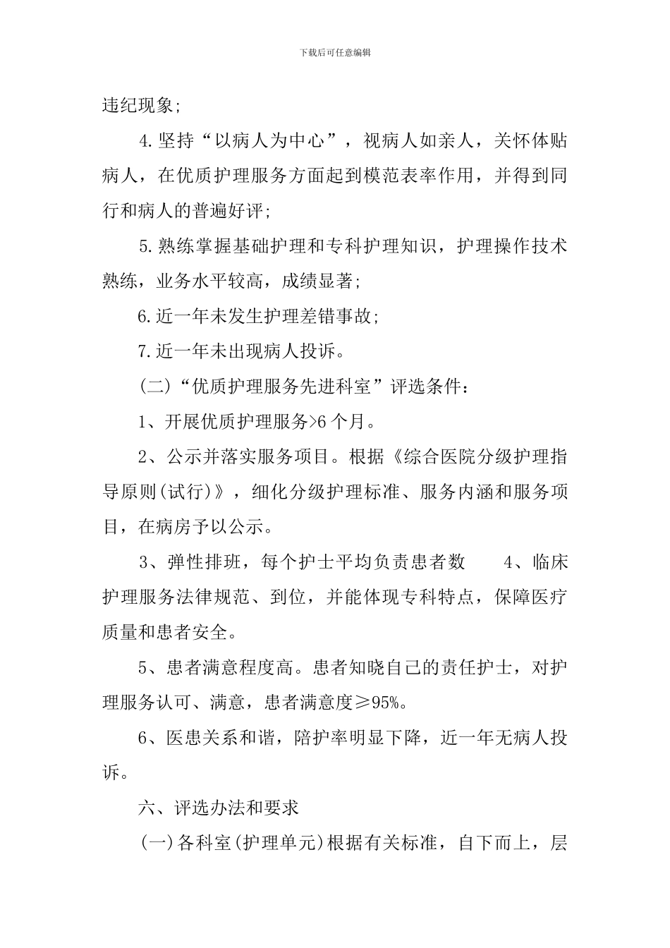 512国际护士节策划书精选5篇_第3页