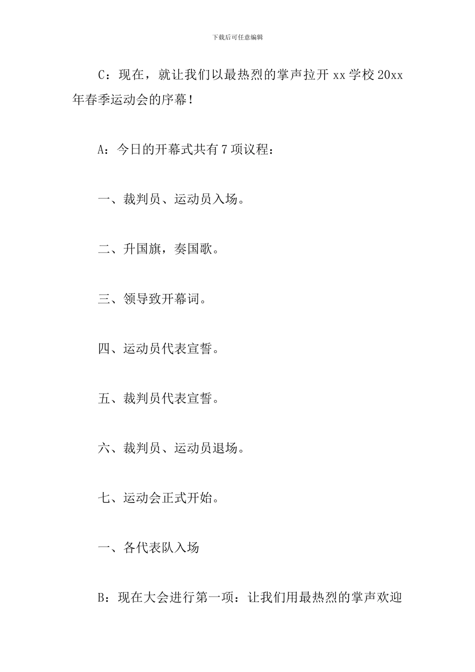 有关开幕式主持词范文实用_第2页