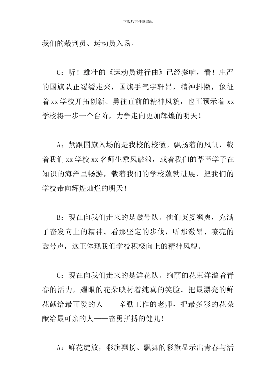 有关开幕式主持词范文实用_第3页