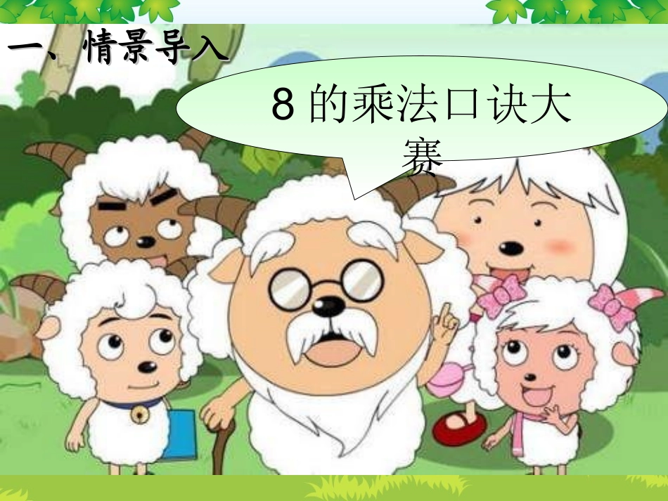 的乘法口诀第课时_第2页