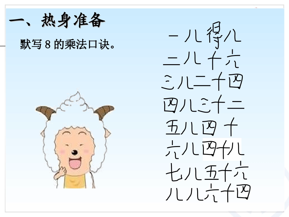 的乘法口诀第课时_第3页