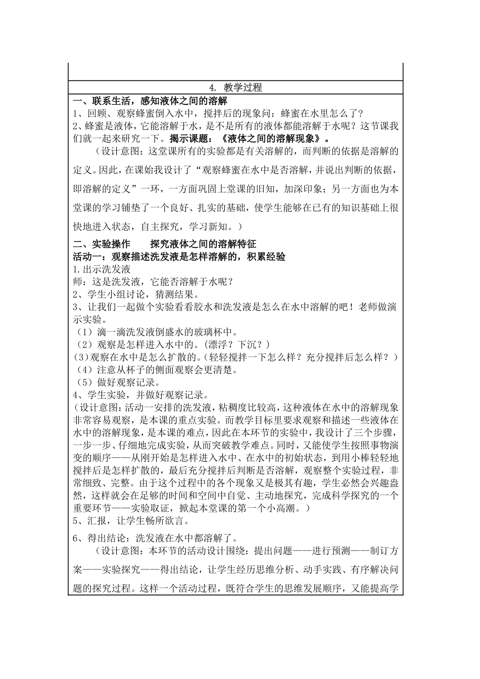 《液体之间的溶解现象》_第2页